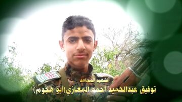 عظمة العطاء – الشهيد توفيق عبدالحميد احمد حزام ناصر المعازي-ابوهجوم-حجة-كحلان الشرف-بيت المهدي.mp4_snapshot_01.20_[2024.11.25_21.28.21]