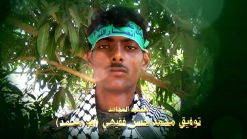 عظمة العطاء الشهيد توفيق محمد حسن علي فقيهي