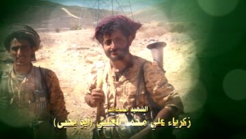 عظمة العطاء – الشهيد زكريا علي محمد حسين ناصر العليي-ابويحيى-الامانة-معين-القبة الخضراء.mp4_snapshot_01.21_[2024.11.25_21.35.05]