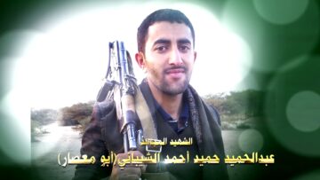 عظمة العطاء – الشهيد عبدالحميد حميد احمد الشيباني-ابومعصار-صنعاء-بني مطر.mp4_snapshot_01.20_[2024.11.25_22.26.11]