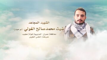 لكم الخلود – الشهيد شيث محمد صالح عويدين الغولي-ابوحيدر-عمران-غولة عجيب.mp4_snapshot_00.24_[2024.11.24_17.31.39]