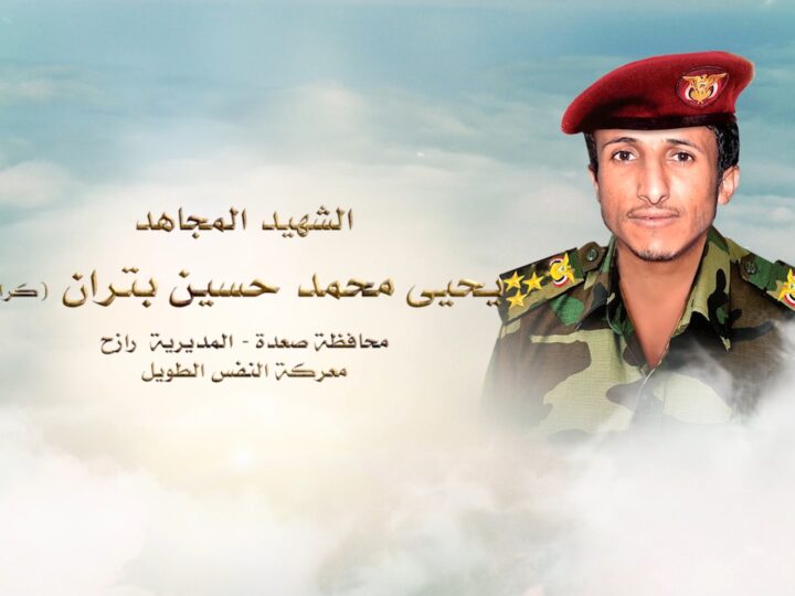 لكم الخلود – الشهيد يحيى محمد محمد حسين بتران-ابوكرار-صعدة-رازح.mp4_snapshot_00.26_[2024.11.26_00.34.06]