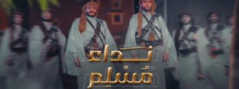 نداء مسلم-غلاف