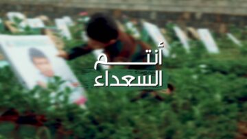 نشيد أنتم السعداء