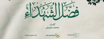 نشيد فضل الشهداء – أداء فرقة أنصار الله 1446هـ.mp4_snapshot_00.00.000