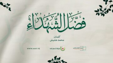 نشيد فضل الشهداء – أداء فرقة أنصار الله 1446هـ.mp4_snapshot_00.00.000