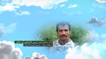 وصية الشهيد احمد مسعد احمد حسين العسكري-ابومطلق-صنعاء -الحيمه الداخليه.mp4_snapshot_00.06.844