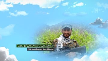 وصية الشهيد اسماعيل علي يوسف البكالي-ابونجران-ريمة-مزهر بكال.mp4_snapshot_00.05.472