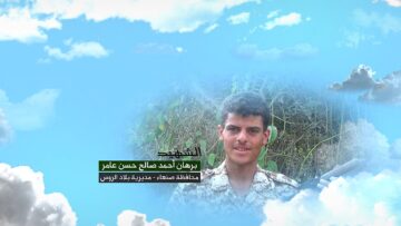وصية الشهيد برهان احمد صالح حسن عامر-صنعاء-بلاد الروس.mp4_snapshot_00.06.564
