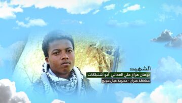 وصية الشهيد – برهان هزاع علي حسين حيدر العداني-ابواشتباكات-عمران-عيال سريح.mp4_snapshot_00.05.609