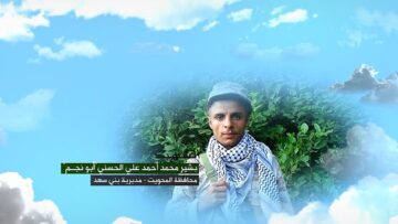 وصية الشهيد – بشير محمد احمد علي الحسني-ابونجم-المحويت-بني سعد -الظهار.mp4_snapshot_00.05.525