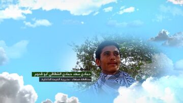 وصية الشهيد حمادي سعد حمادي مفتاح الشقاقي-ابوقحوم-صنعاء-الحيمة الداخلية الحدب.mp4_snapshot_00.07.557