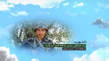 وصية الشهيد – رداد عبدالولي حسين عبدالله النمير-ابوزكريا-ذمار-ضوران-قاع الحقل.mp4_snapshot_00.05.664