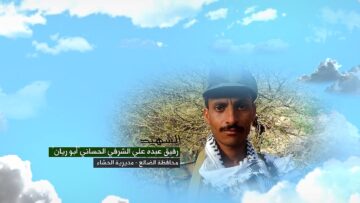 وصية الشهيد رفيق عبده علي الشرفي اسماعيل الحساني-ابوريان-الضالع -الحشاء.mp4_snapshot_00.05.646