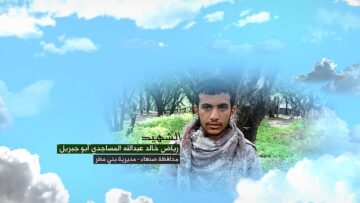وصية الشهيد – رياض خالد عبدالله حمود عبده علي المساجدي-ابوجبريل-صنعاء-بني مطر-المساجد.mp4_snapshot_00.06.575