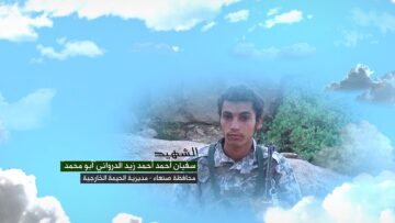 وصية الشهيد سفيان احمد احمد زيد الدرواني-ابومحمد-صنعاء-الحيمةالخارجية دروان.mp4_snapshot_00.05.839