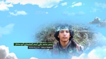 وصية الشهيد سمير محمد علي احمد المضماري-المختارالثقفي-صنعاء-مناخه.mp4_snapshot_00.05.536