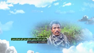 وصية الشهيد – صالح عبدالله يحيى صالح سل-ابوعبدالرحمن-ذمار-انس.mp4_snapshot_00.06.040