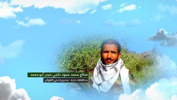 وصية الشهيد صالح محمد حمود ناجي حسن حيدر-ابو محمد-حجه-بني العوام.mp4_snapshot_00.05.693