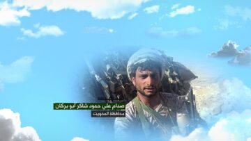 وصية الشهيد – صدام علي حمود شاكر-ابوبركان-المحويت.mp4_snapshot_00.05.405