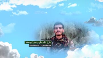 وصية الشهيد طارق خالد علي ردمان-ابوصقر-عمران-ذيبين