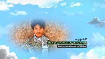 وصية الشهيد – عبدالكريم محيي الدين محمد صالح صالح الذمراني-ابوهجوم-اب-يريم.mp4_snapshot_00.05.695