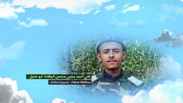 وصية الشهيد علي احمد يحيى محسن راجح المقداد-ابوخليل-صنعاء-مناخه.mp4_snapshot_00.05_[2024.11.20_19.49.50]