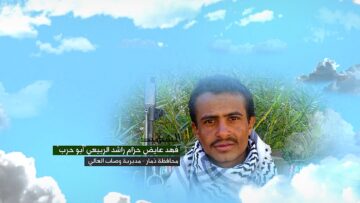 وصية الشهيد فهد عايض حزام راشد الربيعي-ابوحرب الربيعي-ذمار-وصاب العالي.mp4_snapshot_00.06_[2024.11.20_22.50.56]