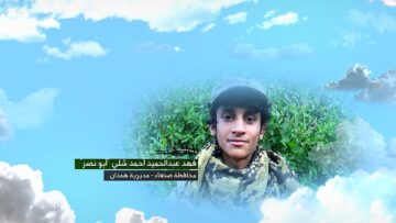 وصية الشهيد فهد عبدالحميد احمد شلي ناصر رسام-ابونصر-صنعاء-همدان-وادعه.mp4_snapshot_00.06_[2024.11.20_22.57.46]