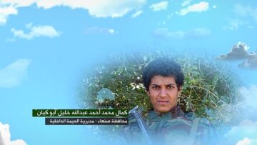 وصية الشهيد كمال محمد احمد عبدالله خليل-ابوكيان-صنعاء-الحيمة الداخلية-بني القباىل.mp4_snapshot_00.04_[2024.11.20_23.45.09]