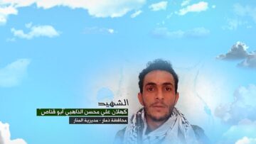 وصية الشهيد كهلان علي محسن الذاهبي-ابوقناص -ذمار -انس.mp4_snapshot_00.04_[2024.11.20_23.55.51]