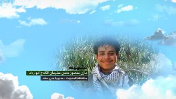 وصية الشهيد مازن منصور حسن سليمان الكدح-ابو رداد-المحويت-خميس بني سعد.mp4_snapshot_00.06_[2024.11.21_00.52.06]