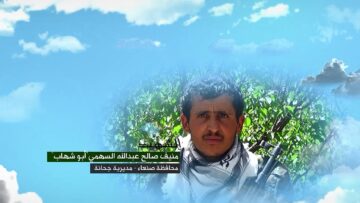 وصية الشهيد منيف صالح عبدالله محسن السهمي-ابوشهاب-صنعاء-خولان جحانة.mp4_snapshot_00.04_[2024.11.19_20.19.22]