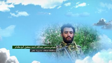 وصية الشهيد هيثم محسن عبدالله احمد سهيل -ابومقدام -صنعاء -نهم.mp4_snapshot_00.05_[2024.11.20_17.23.17]