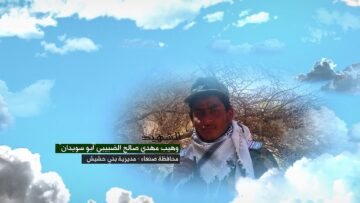 وصية الشهيد وهيب مهدي صالح ابراهيم علي محمد الضبيبي-ابوسويدان-صنعاء-بني حشيش الشرية.mp4_snapshot_00.06_[2024.11.20_17.38.38]