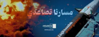 مسارنا تصاعدي – القول السديد – الإنتاج الفني للإعلام الحربي 1446هـ.mp4_snapshot_00.00_[2025.01.12_18.26.35]