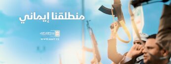 منطلقنا إيماني – القول السديد – الإنتاج الفني للإعلام الحربي 1446هـ.mp4_snapshot_00.00_[2025.01.13_19.49.29]