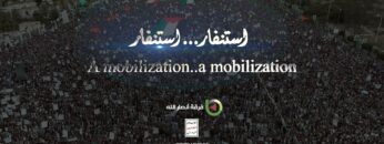 هتافات – استنفار استنفار – فرقة أنصار الله.mp4_snapshot_00.00_[2025.01.02_23.42.52]