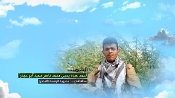 وصية الشهيد – احمد عبده يحيى محمد ناصر حميد-ابوحيدر-اب-الرضمة-المنجر.mp4_snapshot_00.04.422