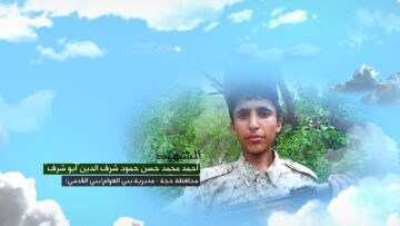 وصية الشهيد – احمد محمد حسن حمود حسن شرف الدين-ابوشرف-حجة-بني العوام-بني القدمي.mp4_snapshot_00.05.734