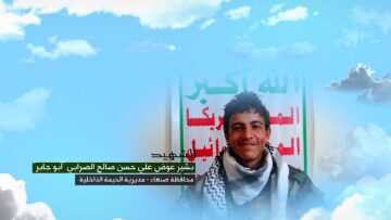 وصية الشهيد – بشير عوض علي حسن صالح الصرابي-ابوجابر-صنعاء-الحيمة الداخلية.mp4_snapshot_00.04.927