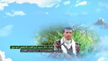 وصية الشهيد – بغداد خالد محمد ابوالغيث الجامعي-ابوبرق-الحديدة-باجل-الظامر.mp4_snapshot_00.04.328
