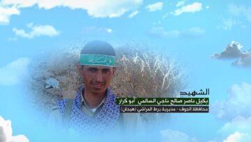 وصية الشهيد – بكيل ناصر صالح ناجي السالمي-ابوكرار-الجوف-برط المراشي هيجان.mp4_snapshot_00.04.436