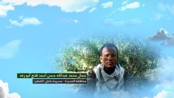 وصية الشهيد – جمال محمد عبدالله حسن احمد فتح-ابورعد-الحديدة-باجل-الضامر.mp4_snapshot_00.04.414