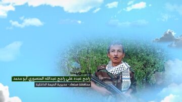 وصية الشهيد – راجح عبده علي راجح عبدالله المنصوري-ابومحمد-صنعاء-الحيمة الداخلية-بني عمر.mp4_snapshot_00.04.411