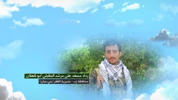 وصية الشهيد – رداد مسعد علي مرشد المقبلي-ابوكهلان-اب-القفر بني مبارز.mp4_snapshot_00.04.995