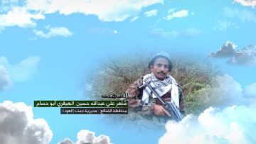 وصية الشهيد – شاهر علي عبدالله حسين محمد الهيقري-ابوحسام-الضالع-دمت-العود.mp4_snapshot_00.07.487
