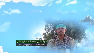 وصية الشهيد – شرف الدين محمد شرف علي عدلان–صعدة-رازح-بني معين.mp4_snapshot_00.04.054