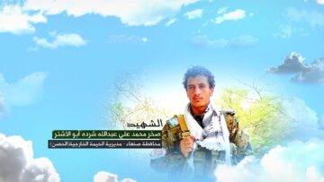 وصية الشهيد – صخر محمد علي عبدالله شرده-ابوالاشتر-صنعاء-الحيمة الخارجية-الحصن.mp4_snapshot_00.06.139