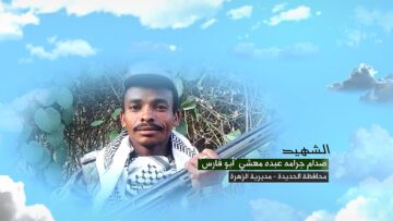 وصية الشهيد – صدام جرامه عبده محمد عبدالله معشي-ابوفارس-الحديدة-الزهرة.mp4_snapshot_00.04.808